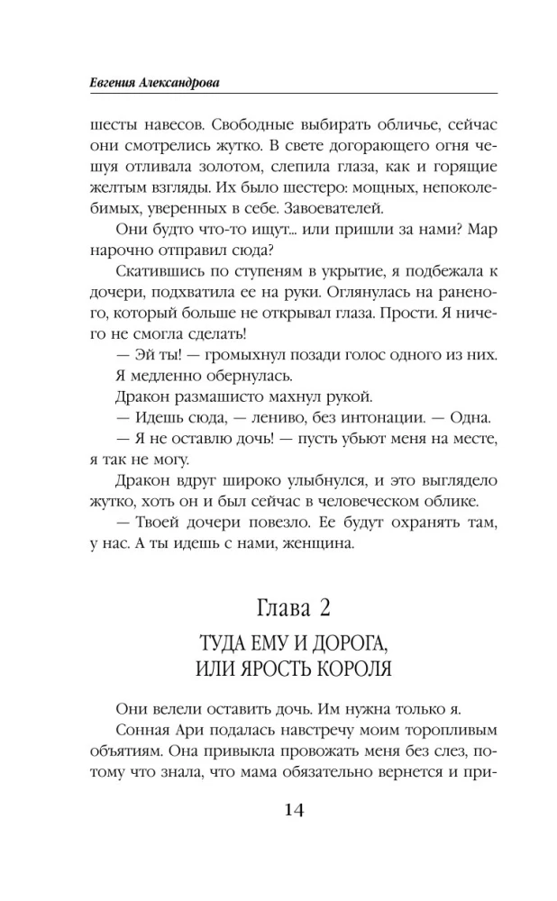 Душа звездного дракона